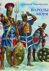Обложка книги https://1000knig.com/1989-narody-morja.html