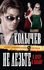 Обложка книги https://1000knig.com/1596-ne-lezte-v-dushu-k-pacanu.html