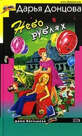Обложка книги https://1000knig.com/1422-nebo-v-rubljah.html