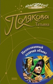 Обложка книги https://1000knig.com/2000-neopoznannyj-hodjachij-obekt.html