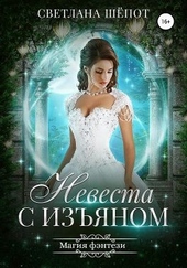 Обложка книги https://1000knig.com/260-nevesta-s-izjanom.html