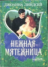 Обложка книги https://1000knig.com/1774-nezhnaja-mjatezhnica.html