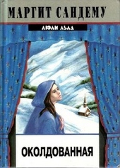 Обложка книги https://1000knig.com/1168-okoldovannaja.html