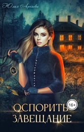 Обложка книги https://1000knig.com/1076-osporit-zaveschanie.html