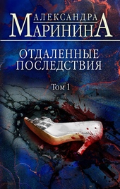 Обложка книги https://1000knig.com/1294-otdalennye-posledstvija-tom-1.html