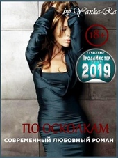 Обложка книги https://1000knig.com/1080-po-oskolkam.html