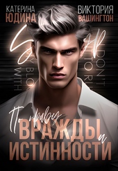 Обложка книги https://1000knig.com/1454-po-pravu-vrazhdy-i-istinnosti.html