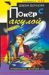 Обложка книги https://1000knig.com/711-poker-s-akuloj.html