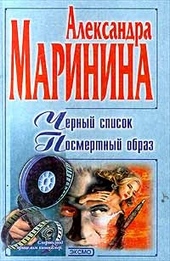 Обложка книги https://1000knig.com/1300-posmertnyj-obraz.html