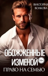 Обложка книги https://1000knig.com/430-pravo-na-semju-si.html