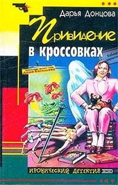 Обложка книги https://1000knig.com/1794-prividenie-v-krossovkah.html