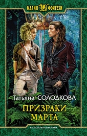 Обложка книги https://1000knig.com/1621-prizraki-marta.html