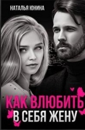 Обложка книги https://1000knig.com/269-propala-ili-kak-vljubit-v-sebja-zhenu.html