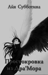 Обложка книги https://1000knig.com/1800-prostokrovka-iz-dramora.html