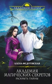 Обложка книги https://1000knig.com/181-raskryt-tajny.html