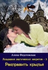 Обложка книги https://1000knig.com/201-raspravit-krylja-si.html