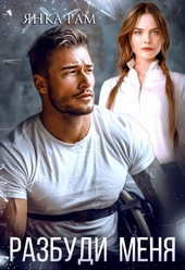 Обложка книги https://1000knig.com/60-razbudi-menja-si.html