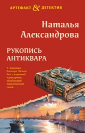 Обложка книги https://1000knig.com/1476-rukopis-antikvara.html