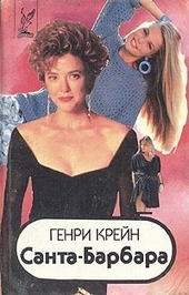 Обложка книги https://1000knig.com/1309-santabarbara-i-kniga-1.html