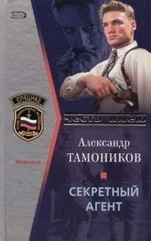 Обложка книги https://1000knig.com/1307-sekretnyj-agent.html