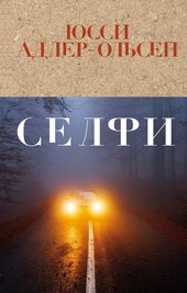 Обложка книги https://1000knig.com/623-selfi.html