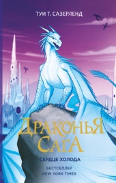 Обложка книги https://1000knig.com/1189-serdce-holoda.html