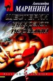 Обложка книги https://1000knig.com/1312-shesterki-umirajut-pervymi.html