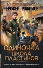 Обложка книги https://1000knig.com/1315-shkola-plastunov.html