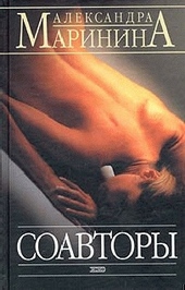 Обложка книги https://1000knig.com/1091-soavtory.html