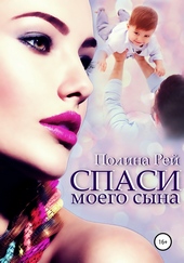 Обложка книги https://1000knig.com/1486-spasi-moego-syna.html