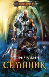 Обложка книги https://1000knig.com/1094-strannik.html