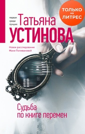 Обложка книги https://1000knig.com/313-sudba-po-knige-peremen.html