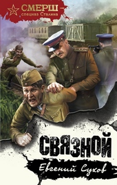 Обложка книги https://1000knig.com/138-svjaznoj.html