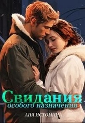Обложка книги https://1000knig.com/1012-svidanija-osobogo-naznachenija-si.html