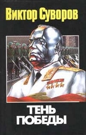 Обложка книги https://1000knig.com/377-ten-pobedy.html