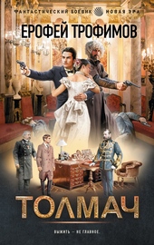 Обложка книги https://1000knig.com/78-tolmach.html