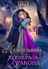 Обложка книги https://1000knig.com/1016-celitelnica-dlja-generala-drakona.html