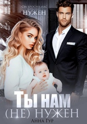 Обложка книги https://1000knig.com/1324-ty-nam-ne-nuzhen.html