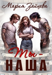 Обложка книги https://1000knig.com/19-ty-nasha.html