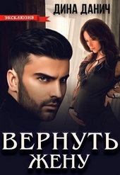 Обложка книги https://1000knig.com/115-vernut-zhenu.html
