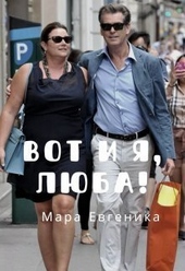 Обложка книги https://1000knig.com/1657-vot-i-ja-ljuba-si.html