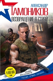 Обложка книги https://1000knig.com/1330-vozvraschenie-v-stroj.html