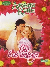 Обложка книги https://1000knig.com/583-vse-v-ego-pocelue.html