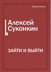 Обложка книги https://1000knig.com/70-zajti-i-vyjti.html