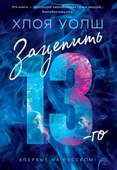 Обложка книги https://1000knig.com/75-zacepit-13-go.html