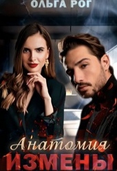Обложка книги https://1000knig.com/2147-anatomija-izmeny-si.html