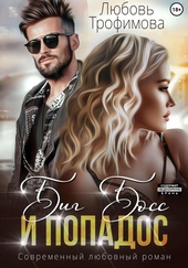 Обложка книги https://1000knig.com/3419-big-boss-i-popados.html