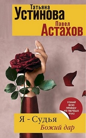 Обложка книги https://1000knig.com/2885-bozhij-dar.html