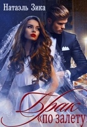 Обложка книги https://1000knig.com/3427-brak-po-zaletu-si.html