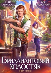 Обложка книги https://1000knig.com/2471-brilliantovyj-holostjak.html
